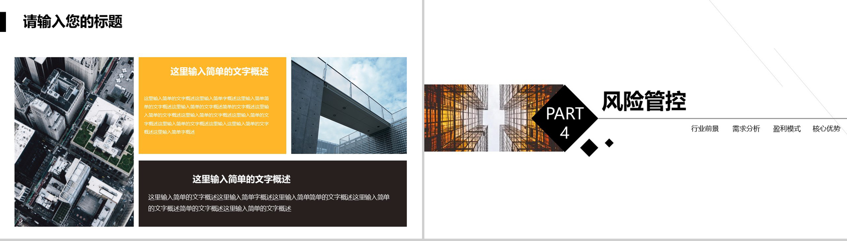简约商务房地产行业商业计划工作汇报总结PPT模板-10