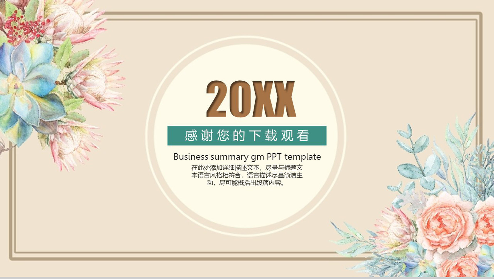 淡雅清新商业计划书PPT模板-14