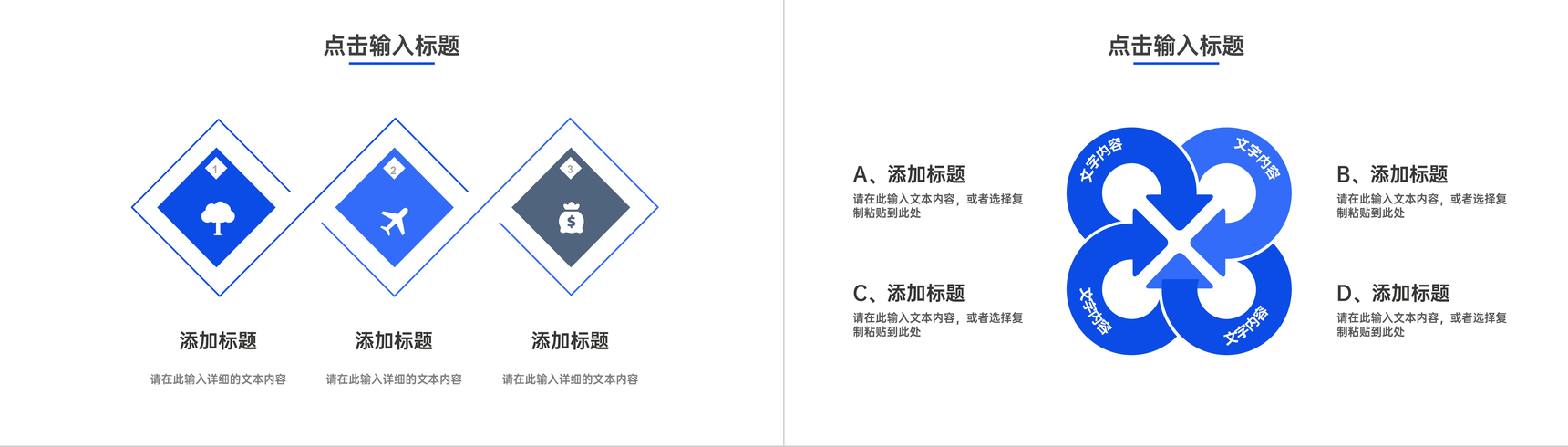 项目计划书商业合作产品宣传汇报产品活动策划招商融资方案PPT模板-3