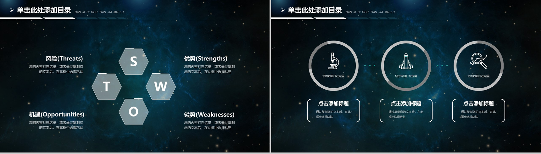 大气星空区块链创业融资商业计划书PPT模板-7