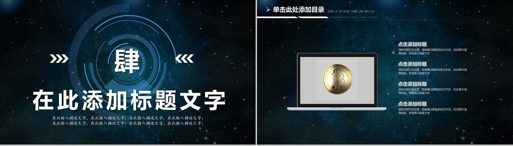 大气星空区块链创业融资商业计划书PPT模板-8