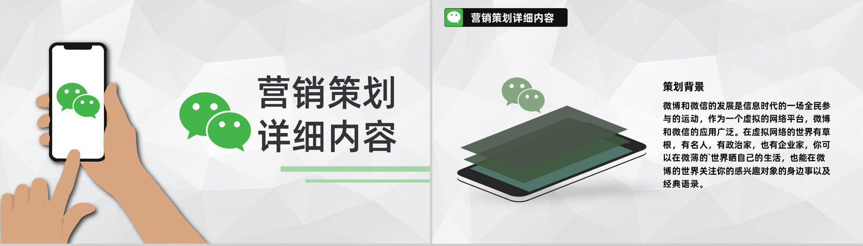 微信推广网络营销自媒体运营手册商业策划书PPT模板-4