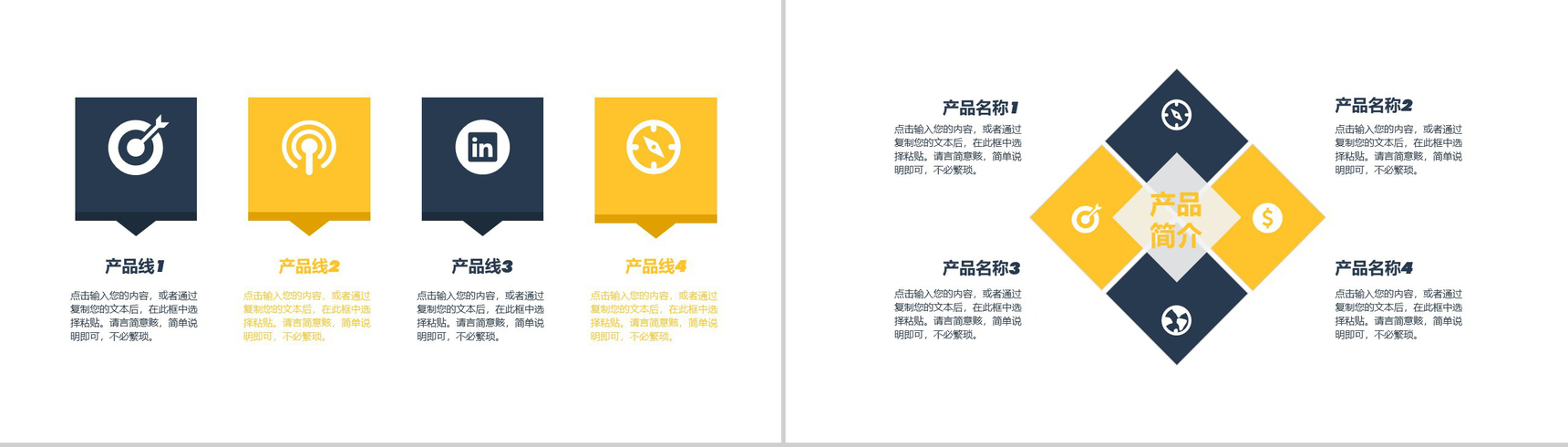 白色商务风格品牌商业计划书PPT模板-7