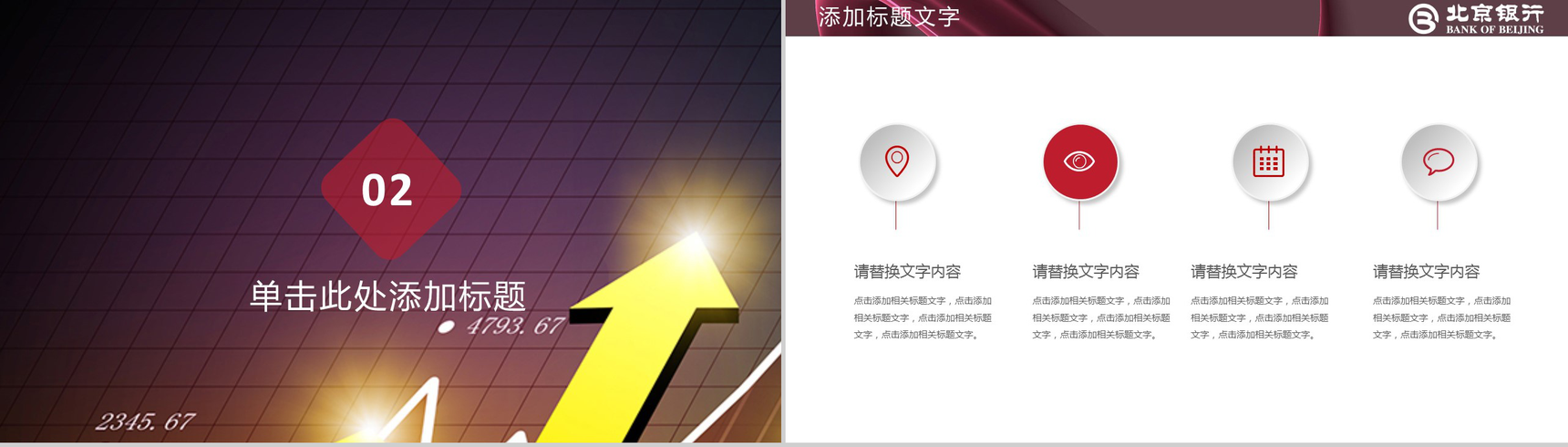 创意大气银行工作计划PPT模板-5