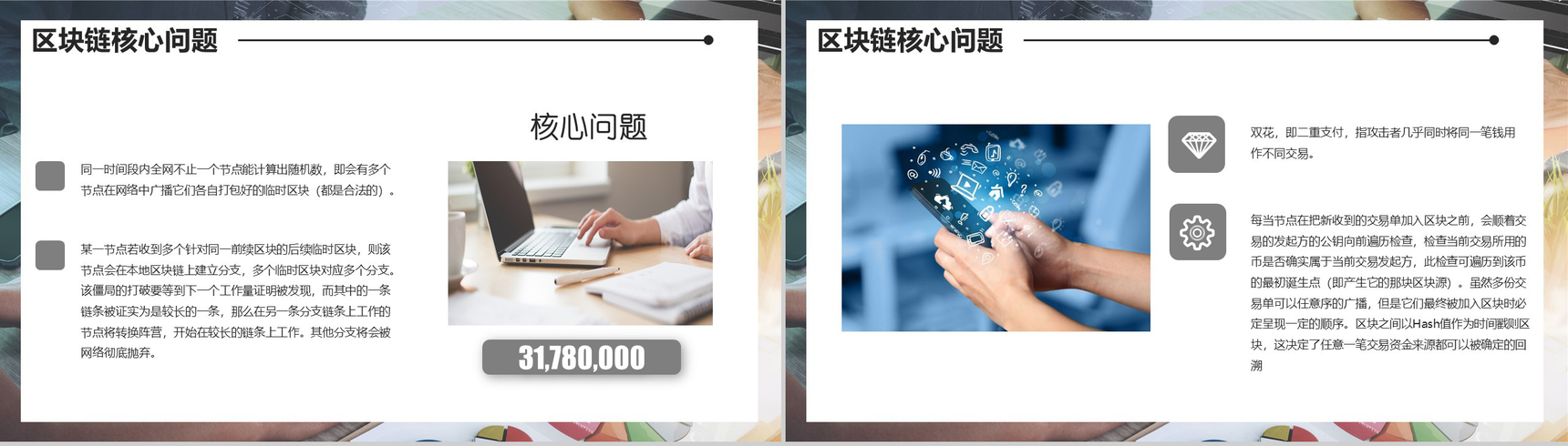 简洁现代科技风区域块链介绍PPT模板-12