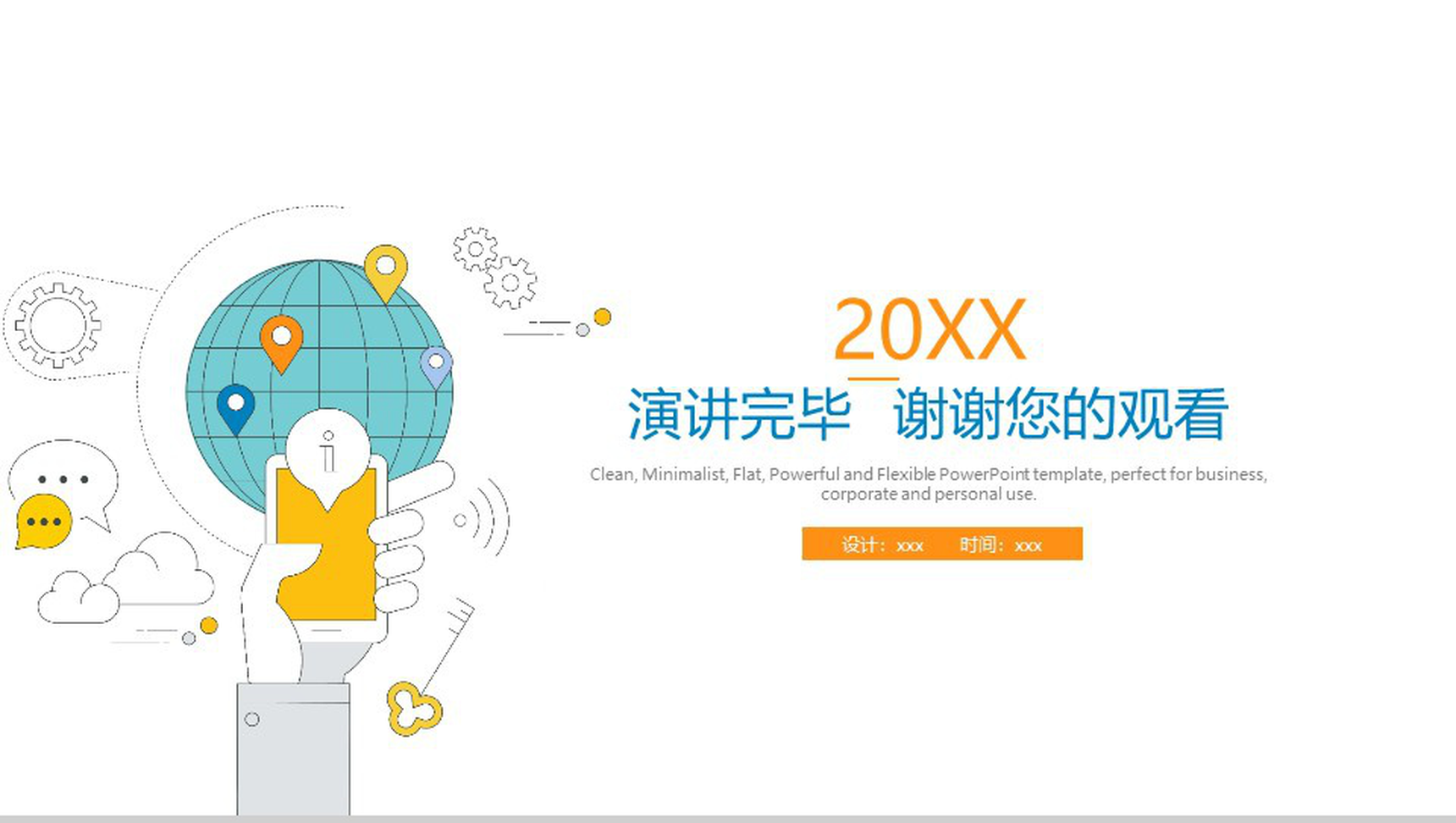 白色简约动态20XX科技信息互联网PPT模板-13