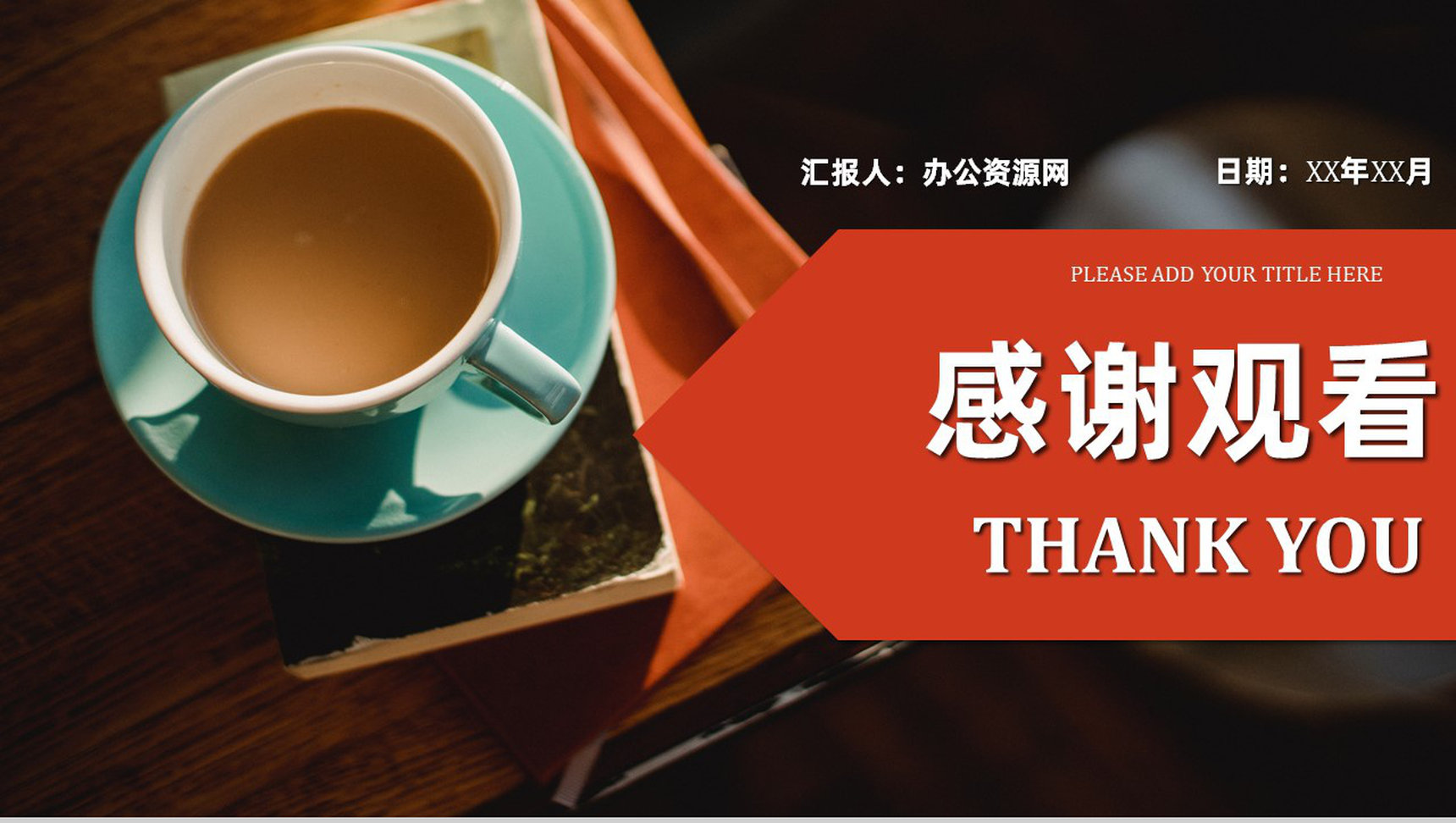 团队项目展示奶茶店创业商业计划书饮品连锁店融资通用PPT模板-12