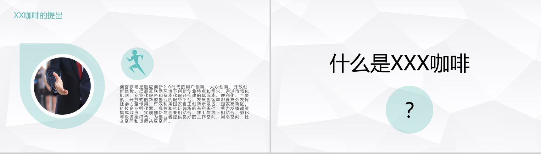 简约极简设计XX咖啡创业运营方案计划书PPT模板-3