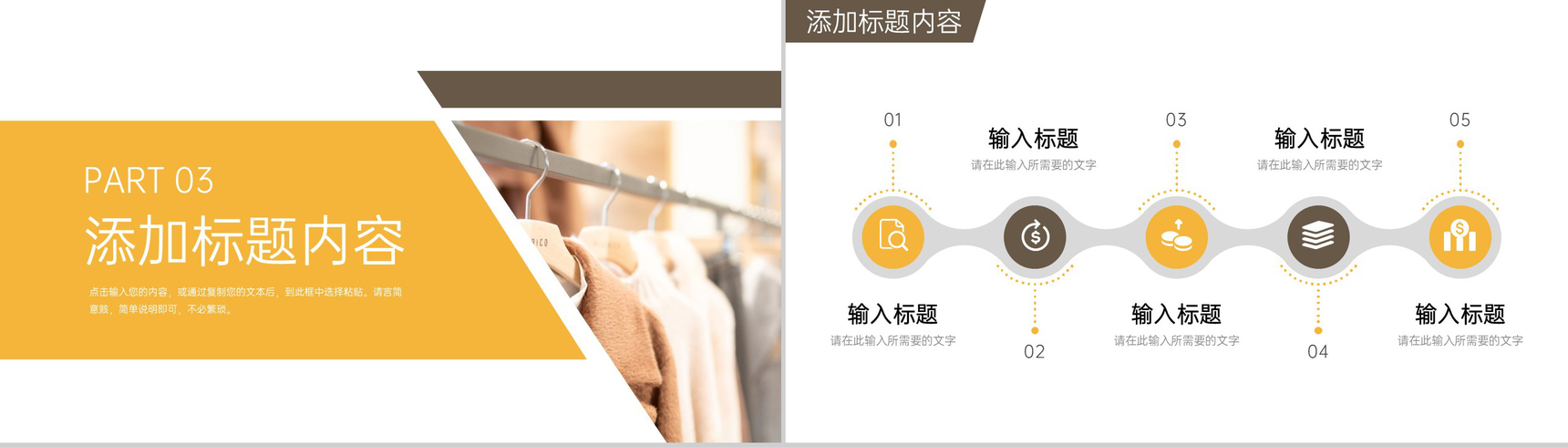 橙色创意服装招商加盟品牌展示活动方案PPT模板-7