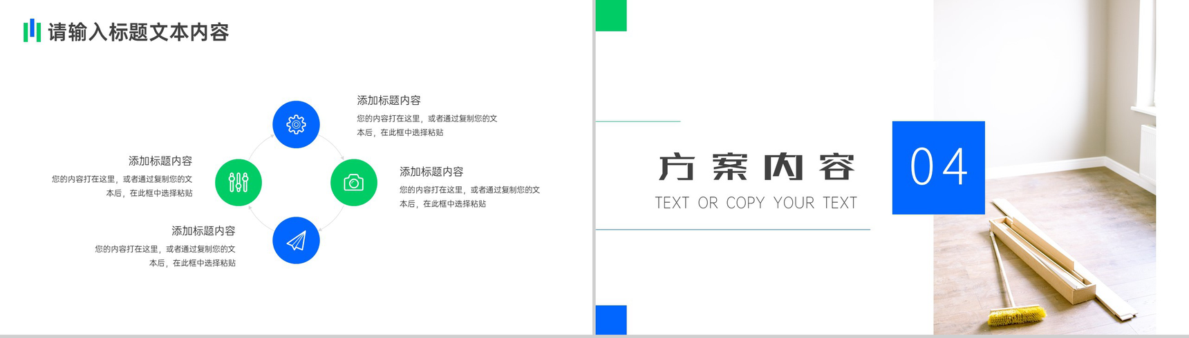 家装公司项目施工方案PPT模板-7