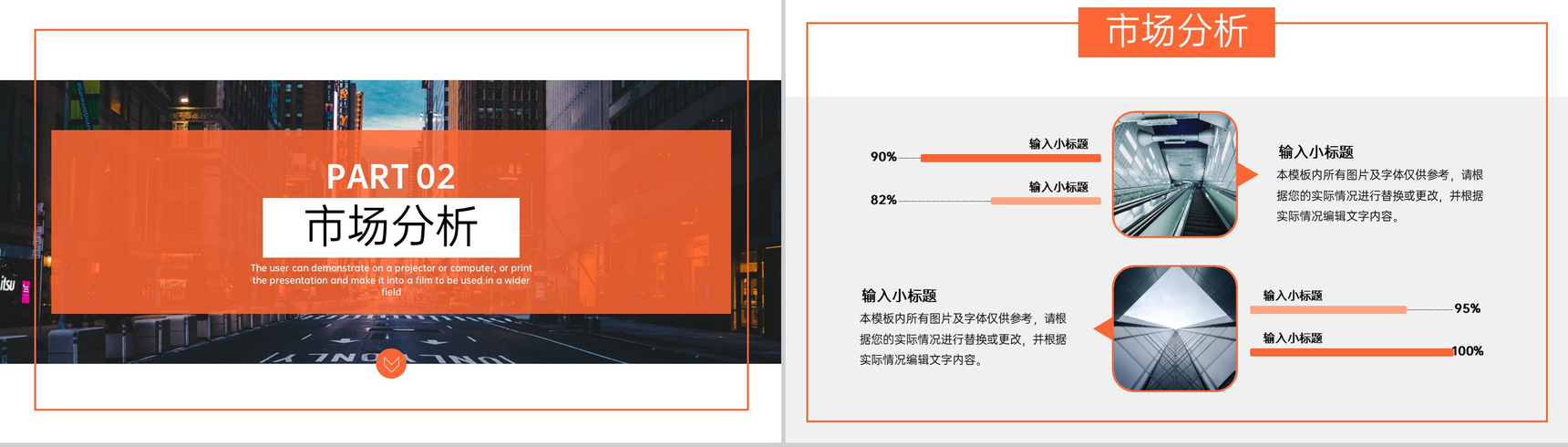 橙色商务风企业创业融资计划书项目介绍PPT模板-5