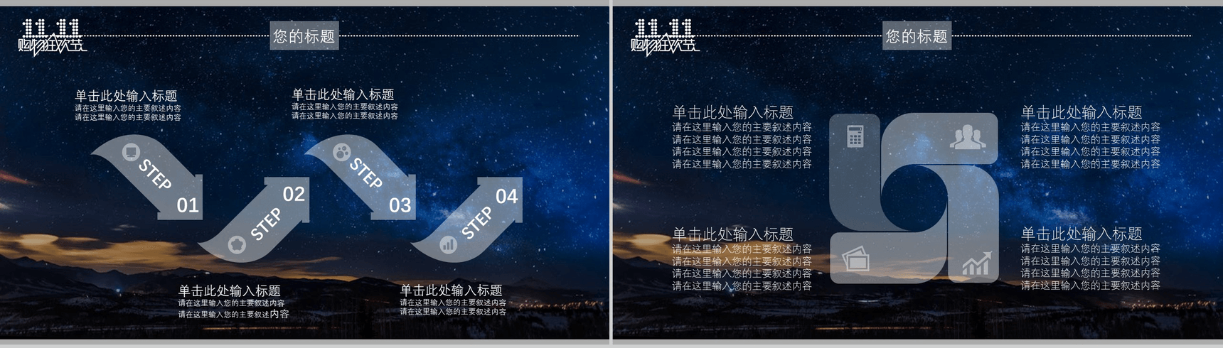 浪漫浩瀚星空淘宝双十一活动策划方案PPT模板-3