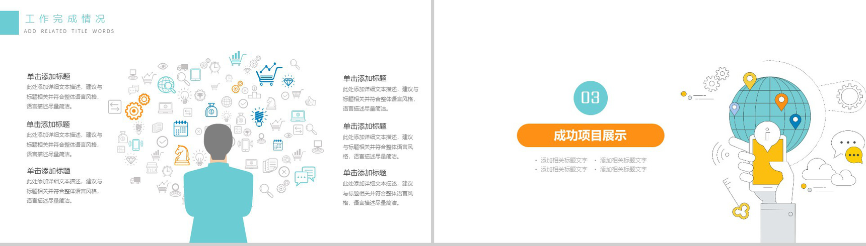 白色简约动态20XX科技信息互联网PPT模板-7