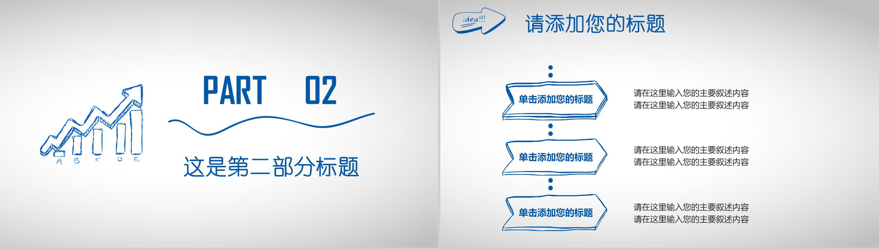 蓝色大气手绘商务合作计划书PPT模板-6