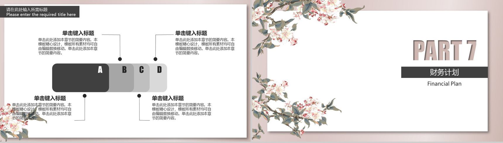 20XX淡雅商业计划书PPT模板-14