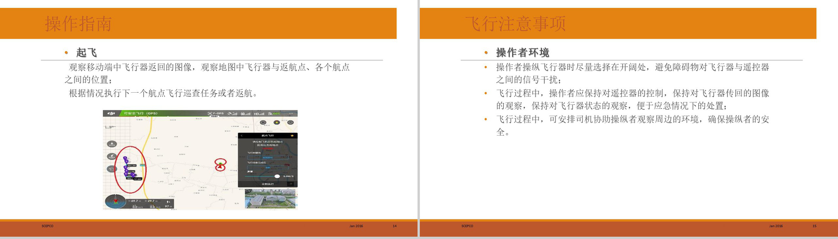 电商业无人机创业融资计划PPT模板-8