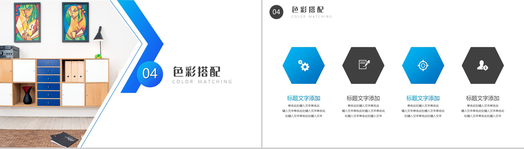 打造不一样的风格房屋软装空间布局PPT模板-7