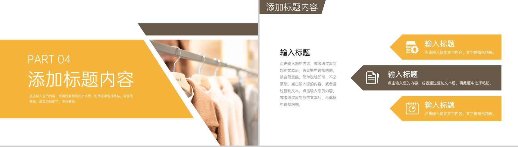 橙色创意服装招商加盟品牌展示活动方案PPT模板-9