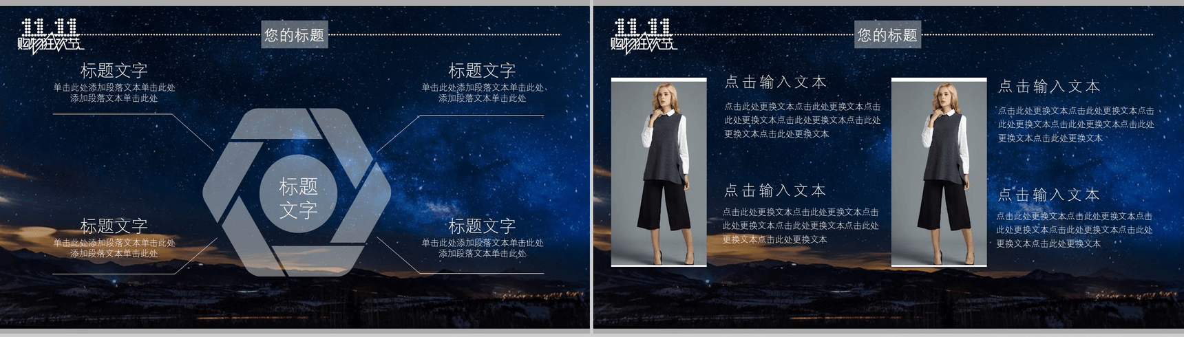 浪漫浩瀚星空淘宝双十一活动策划方案PPT模板-8