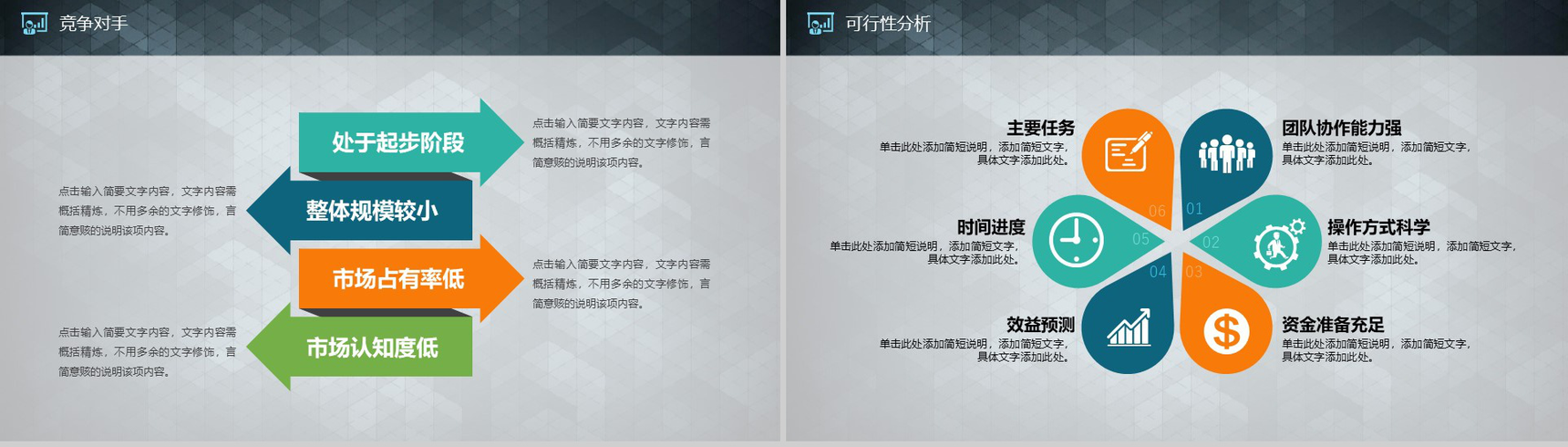 科技商业幻灯片专业PPT模板-8