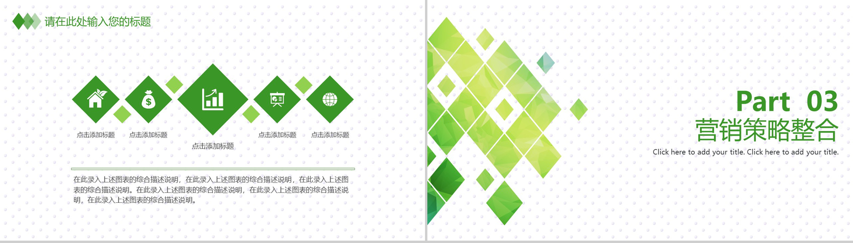 绿色小清新互联网时代商业金融创业计划书大学生创业PPT模板-6