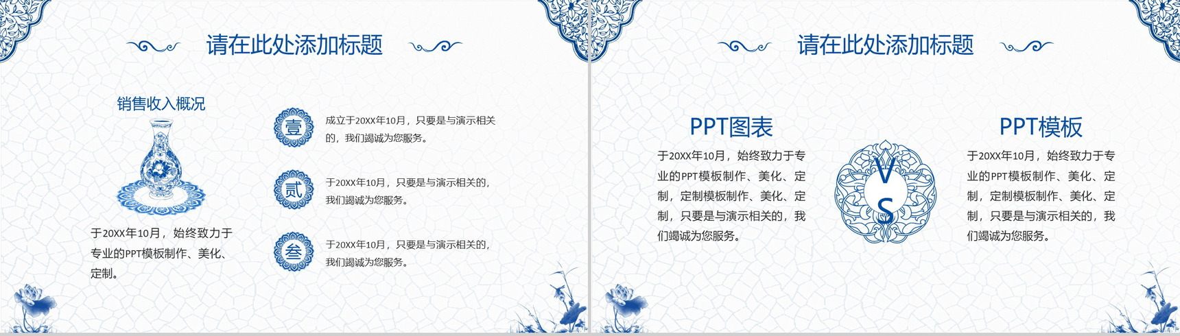 精致青花瓷商业计划书PPT模板-10