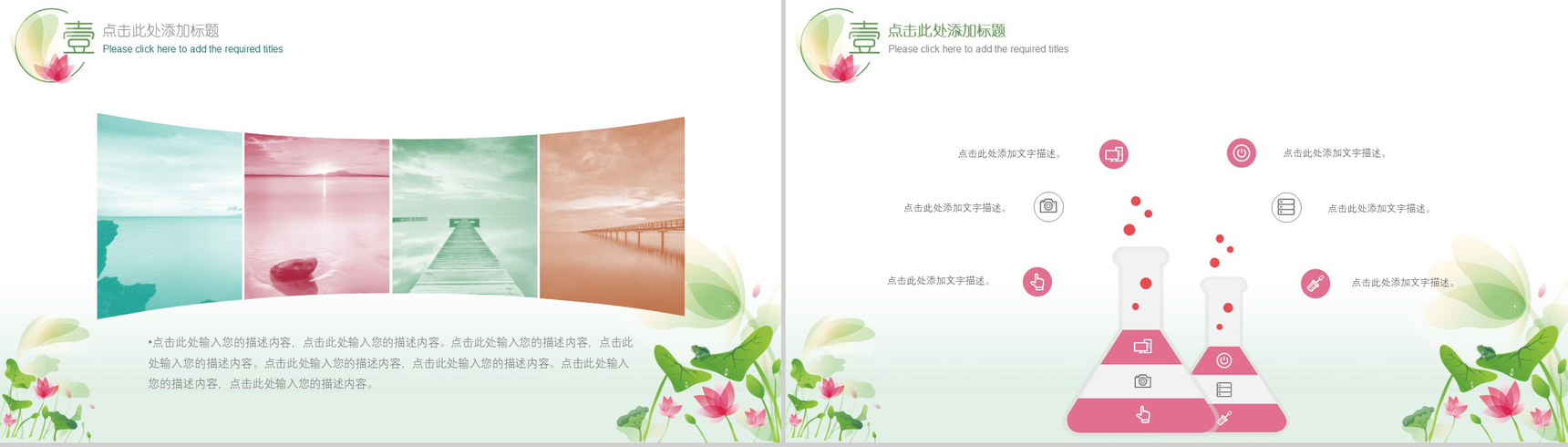 微雨清荷淡雅中国风商业计划书汇报PPT模板-12