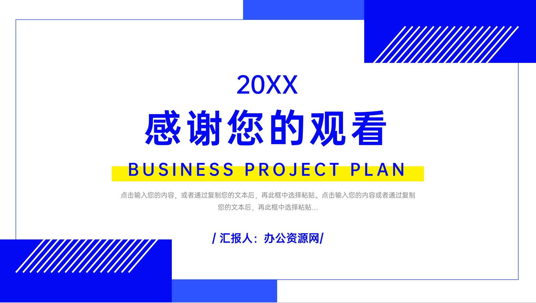 蓝色创业融资商业项目计划书PPT模板-11