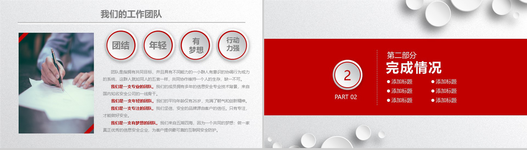 简洁实用完整个人总结工作汇报暨新年计划PPT模板-5