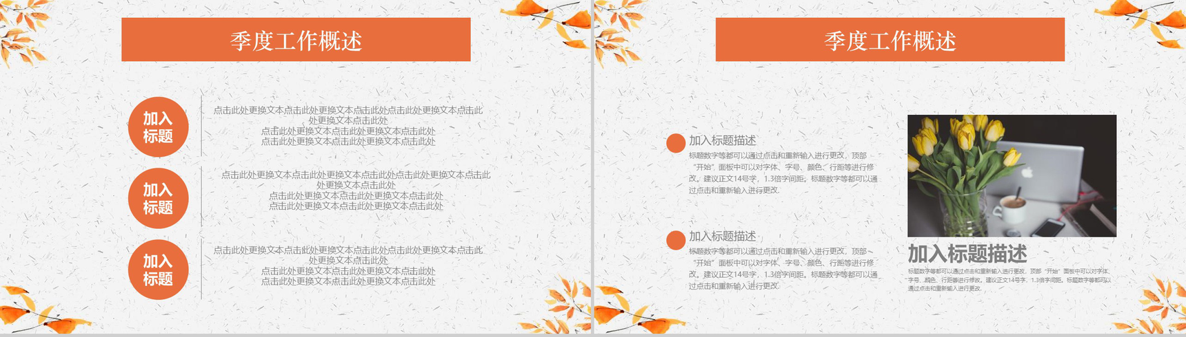 2019秋季总结计划商业计划书PPT模板-3