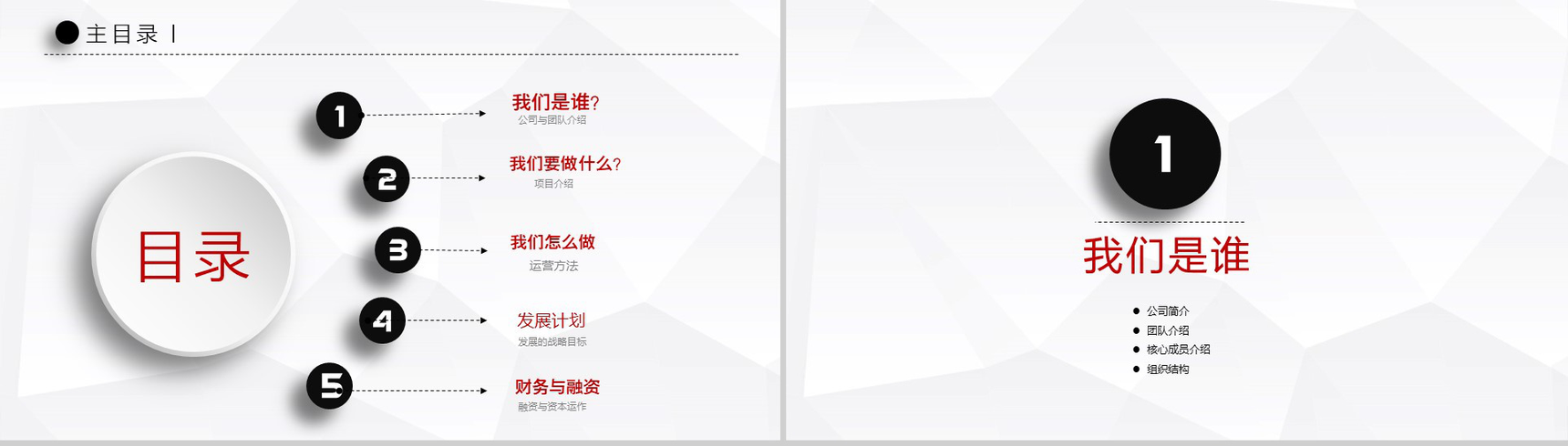 简约微立体商务商业融资计划书PPT模板-2