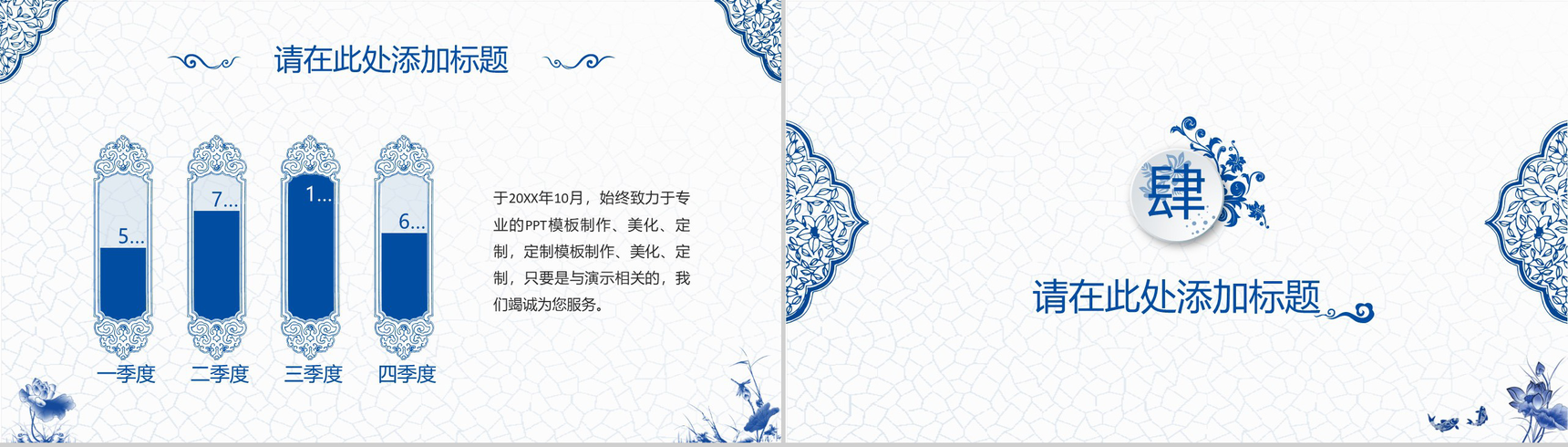 精致青花瓷商业计划书PPT模板-9