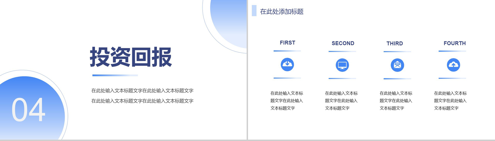 蓝色简约风格医疗公司产品介绍计划书PPT模板-7