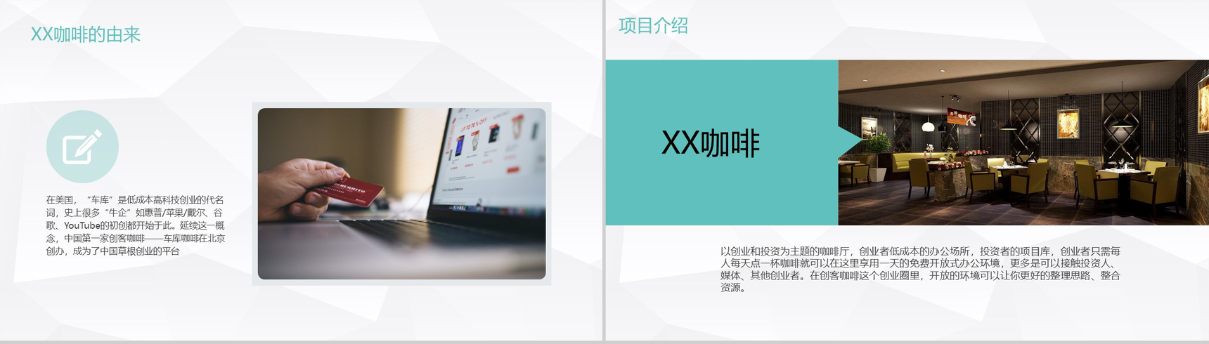 简约极简设计XX咖啡创业运营方案计划书PPT模板-4