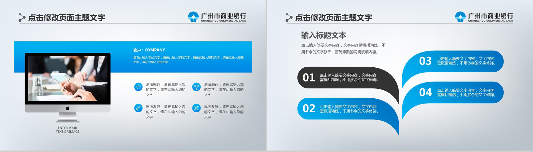 广州银行动态未来计划PPT模板-12