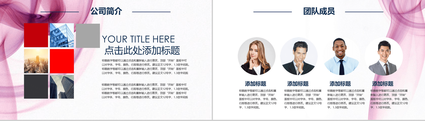公司商业项目计划书PPT模板-3