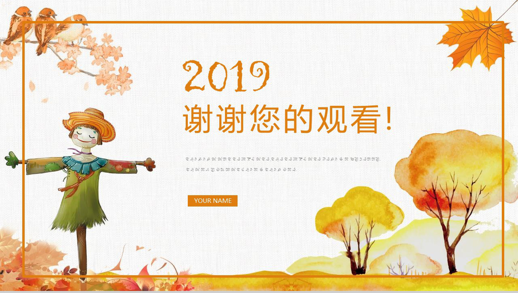 2019秋季计划汇报商业计划书PPT模板-13