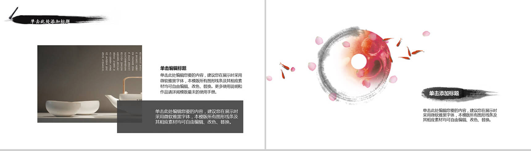 中国风古典企业计划书PPT模板-9