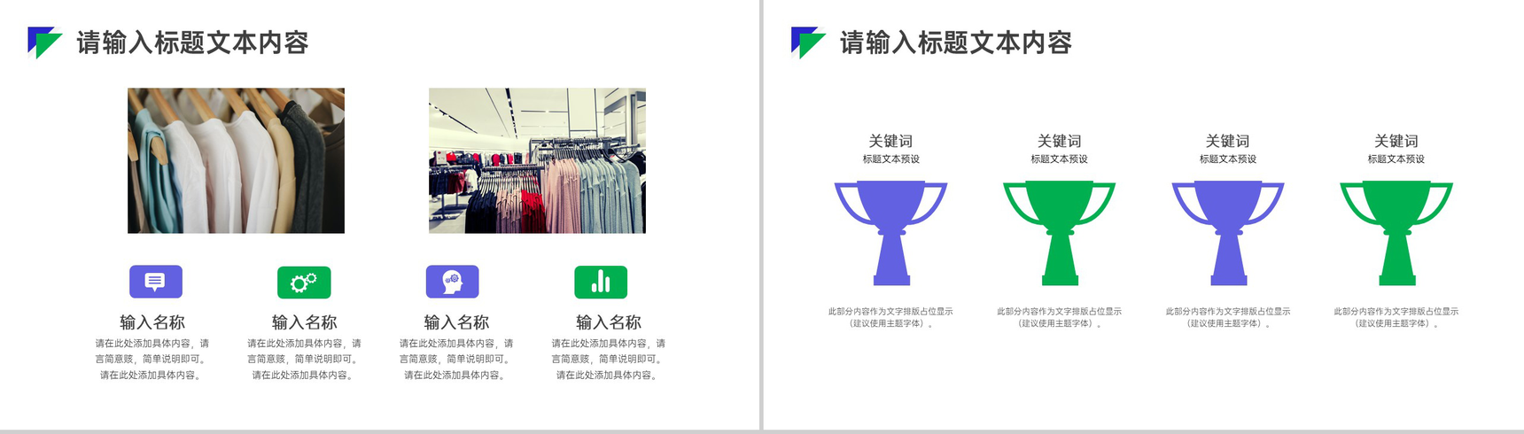 简约风格低调奢华服装企业生产计划PPT模板-6
