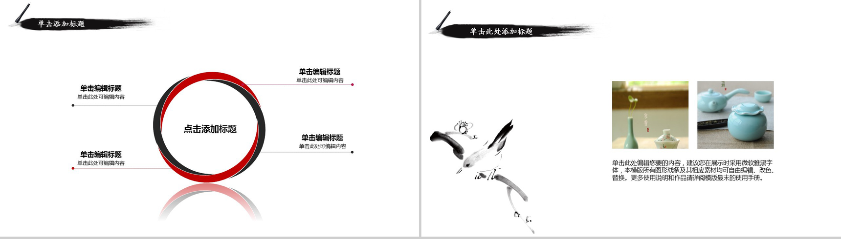中国风景色项目策划PPT模板-4