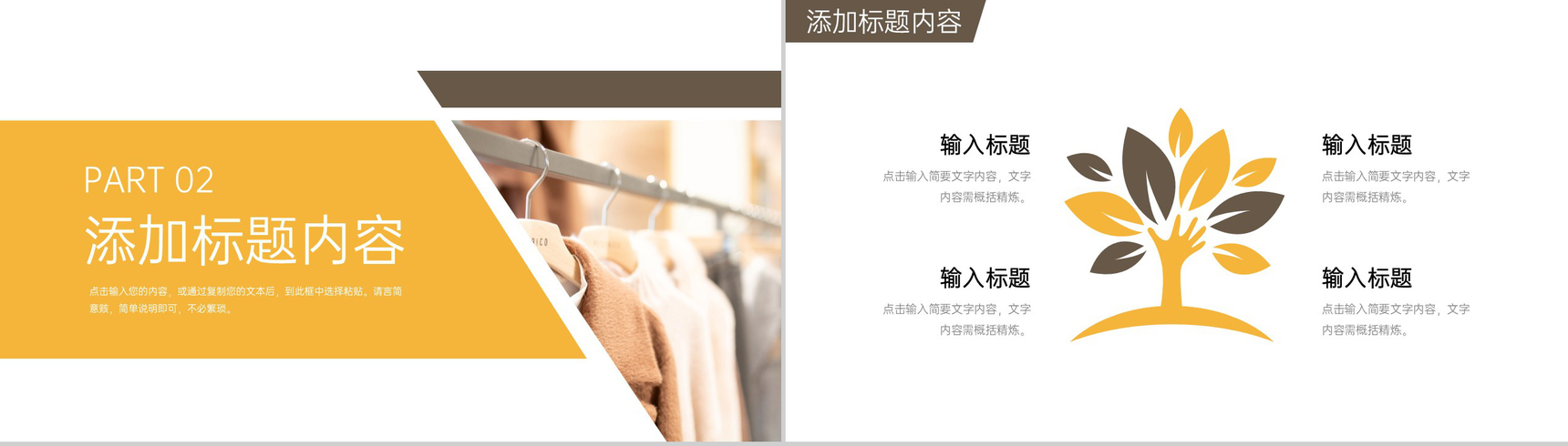 橙色创意服装招商加盟品牌展示活动方案PPT模板-5