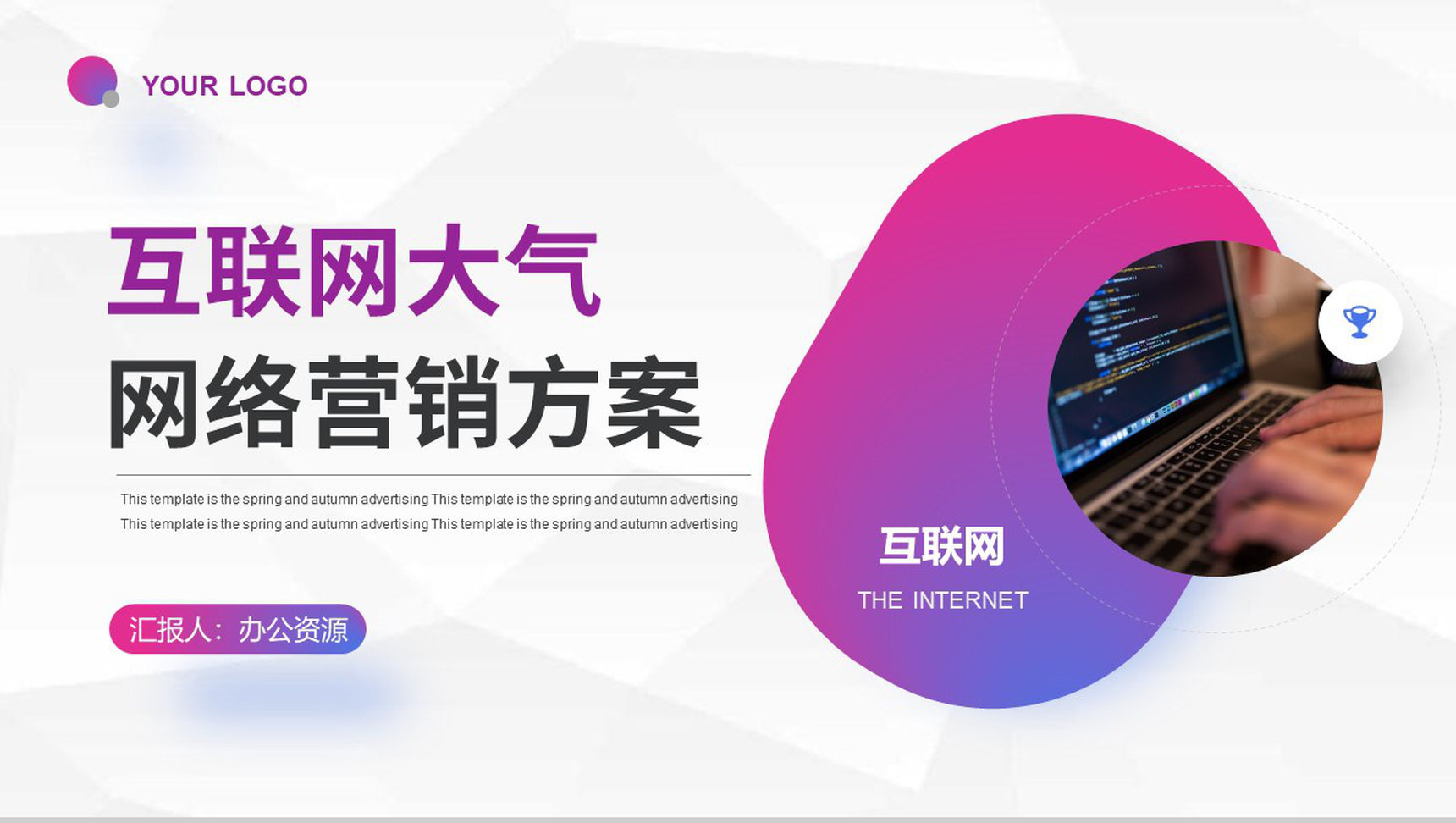 互联网时代商业创业融资计划书竞赛演讲稿专用PPT模板-1