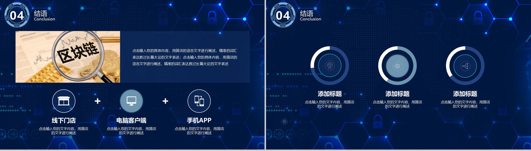 大数据科技区块链技术商业计划书PPT模板-9