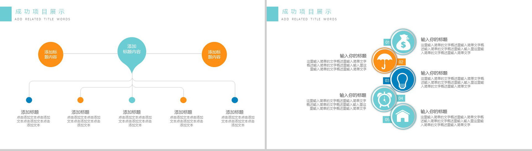 白色简约动态20XX科技信息互联网PPT模板-8