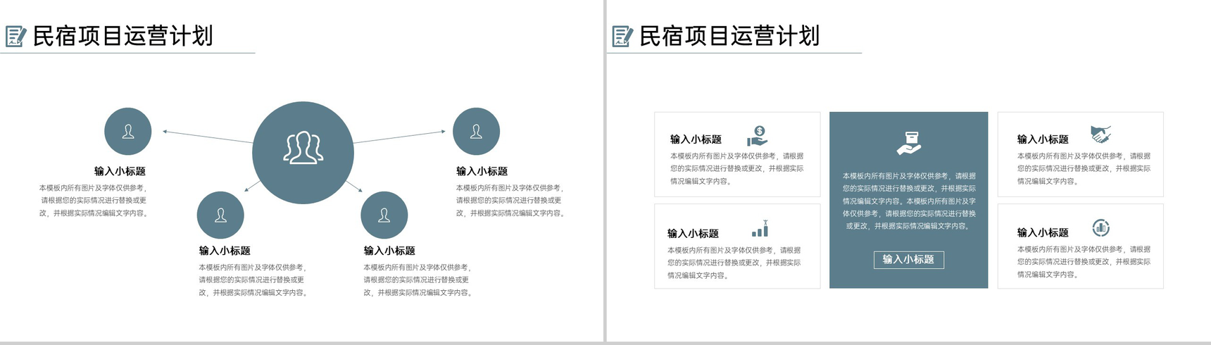 灰色简约民宿创业融资计划书市场分析项目推广PPT模板-8