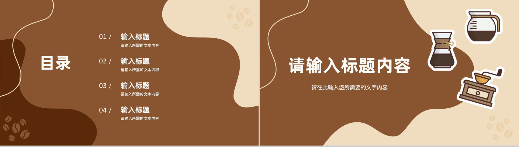 咖啡品牌文化宣传活动方案介绍咖啡厅创业项目计划PPT模板-2