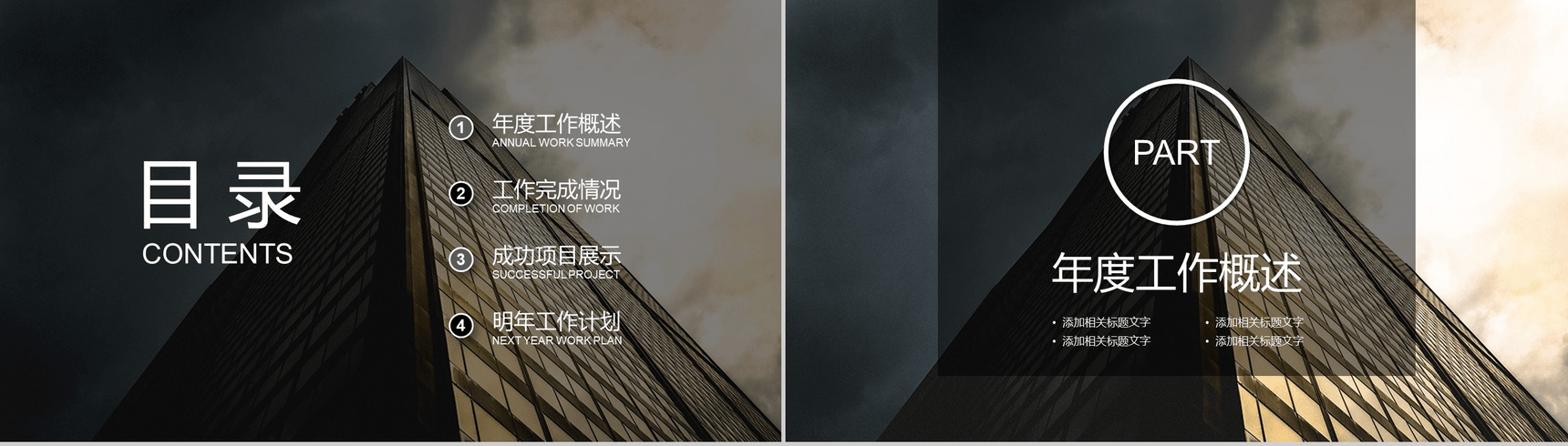 简约商务企业专用PPT模板-2