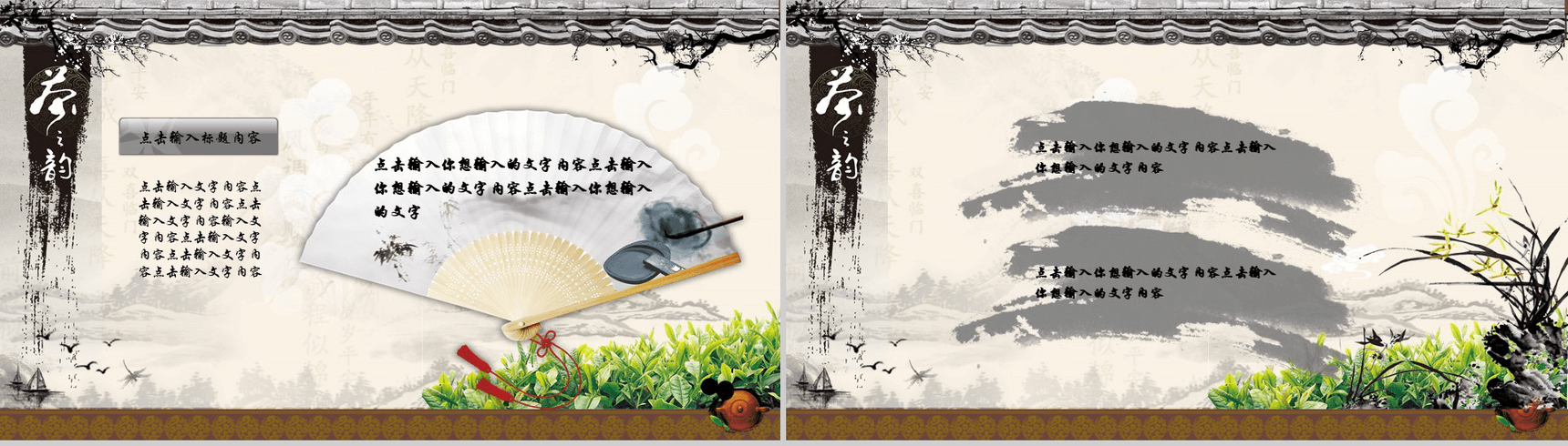 中国风复古水墨古典茶文化艺术宣传PPT模板-3