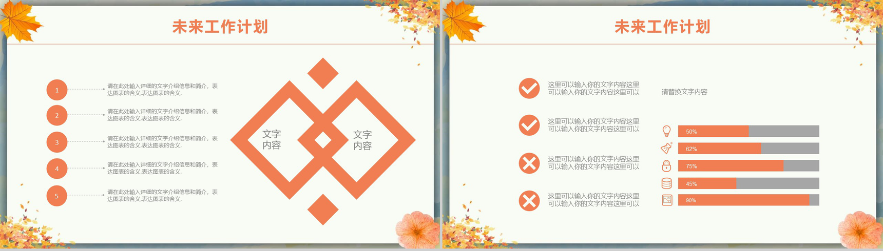 清爽小清新秋季计划商业计划书PPT模板-12