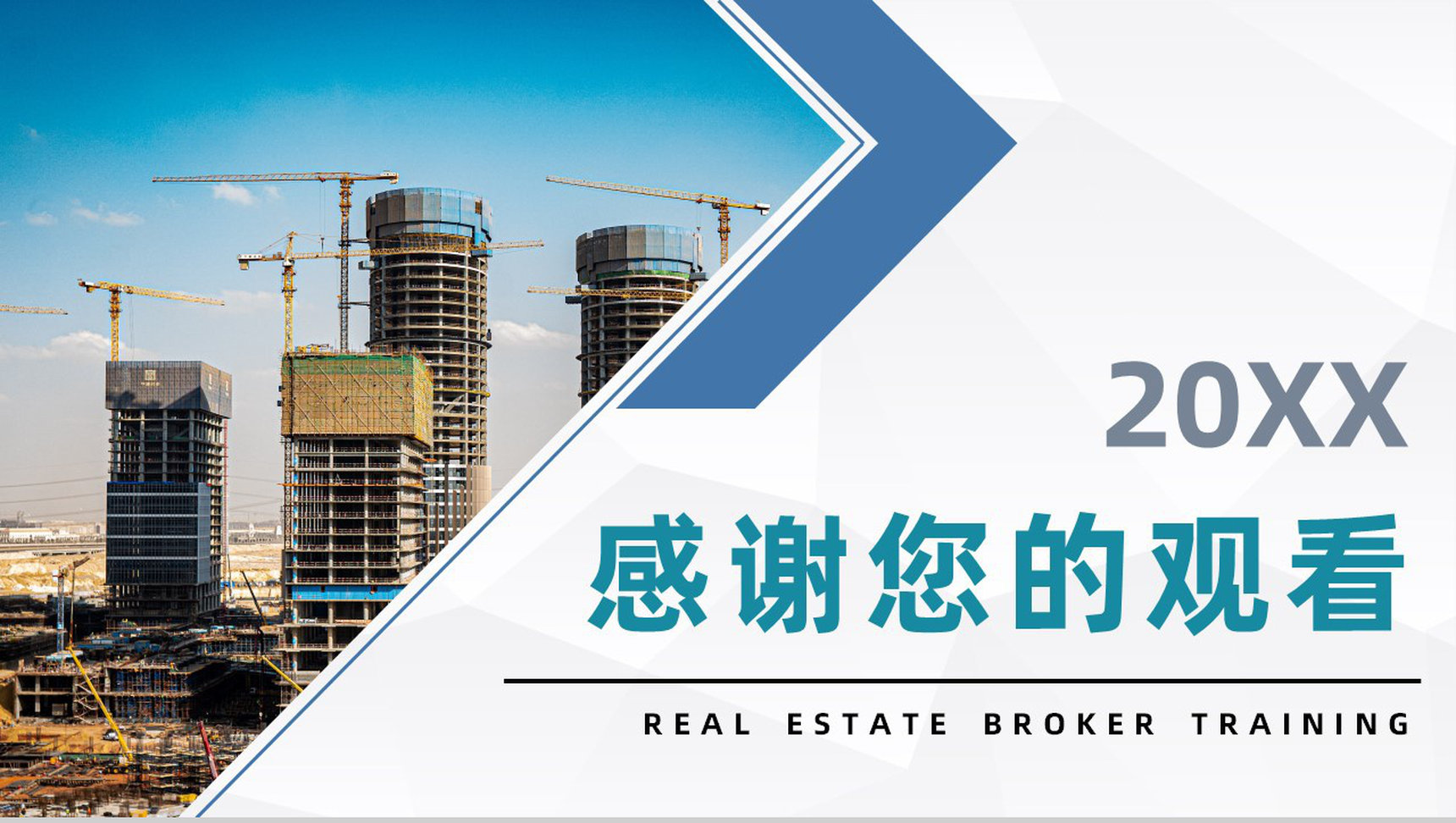 房地产项目开发投资城市建筑规划项目融资招商策划书PPT模板-11